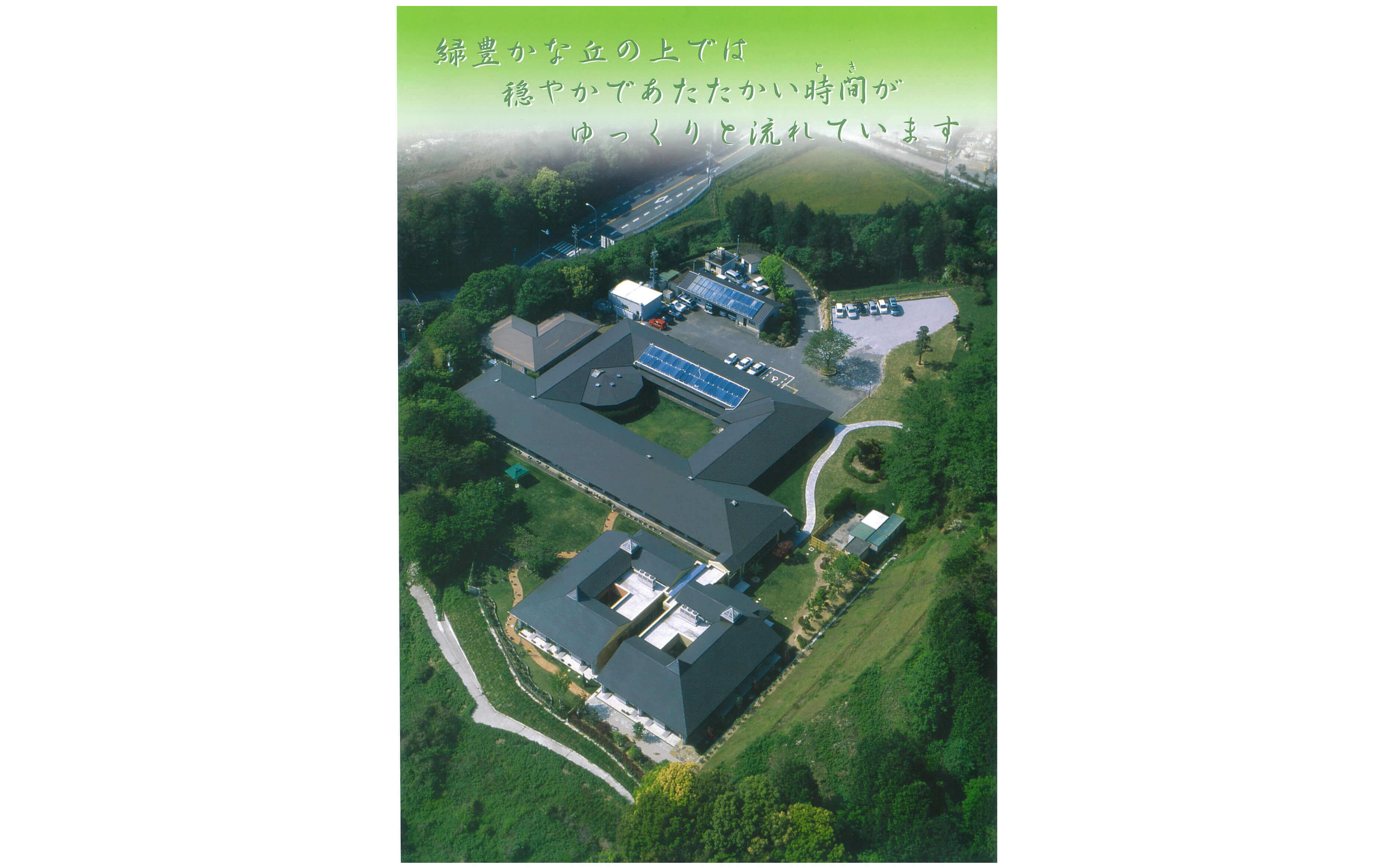 原爆被爆者特別養護ホームかめだけ 写真 1