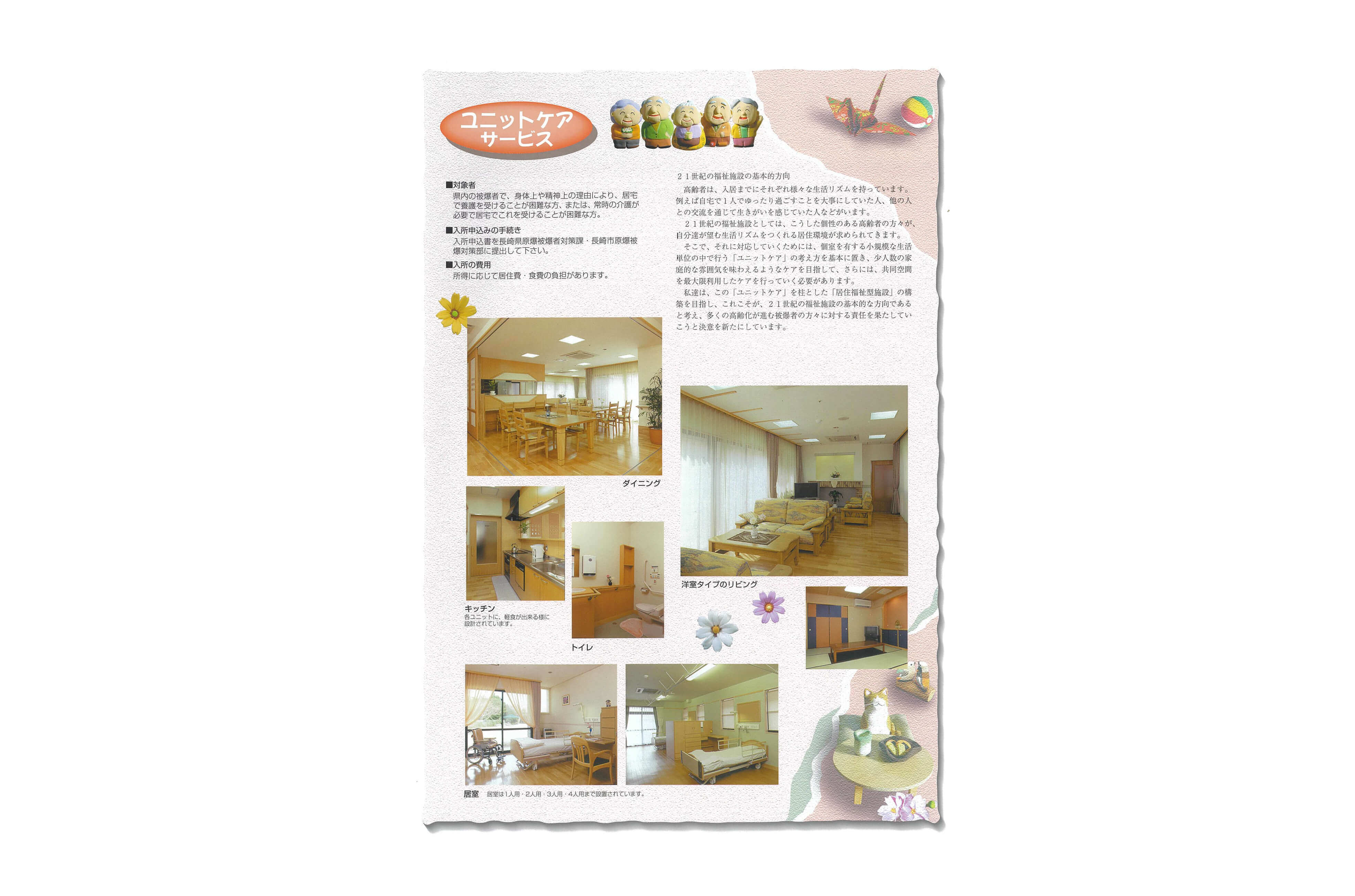 原爆被爆者特別養護ホームかめだけ 写真 2