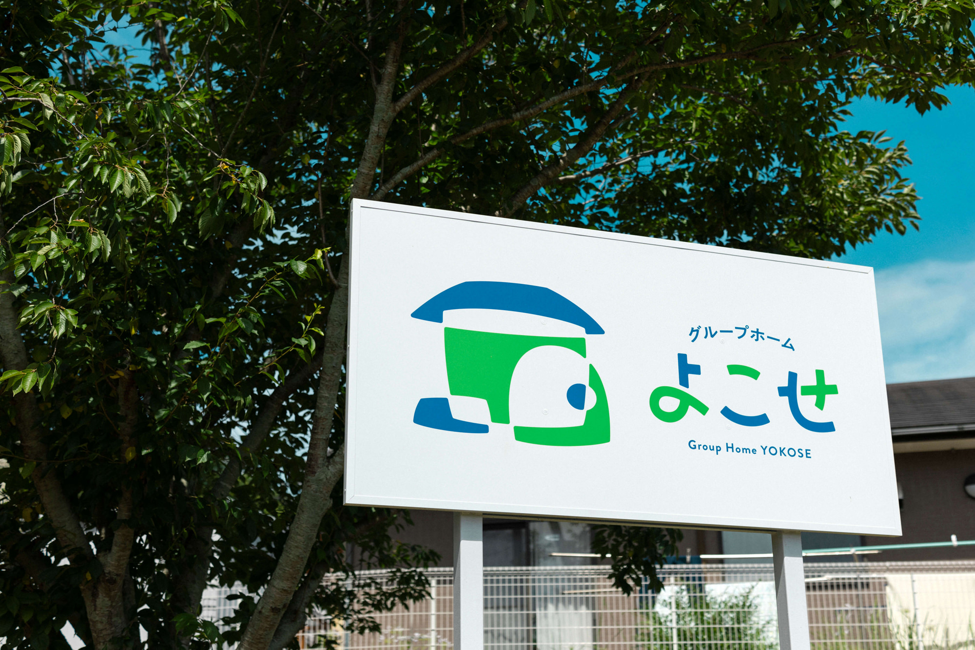 合同会社 ウェルビー 写真 1