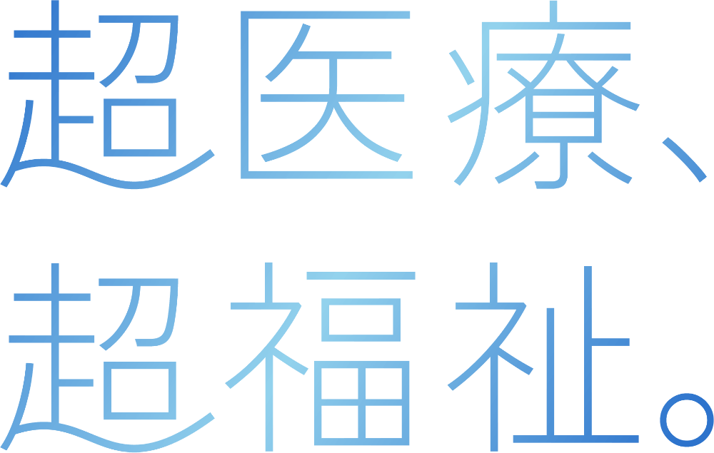 未来像のコンセプト